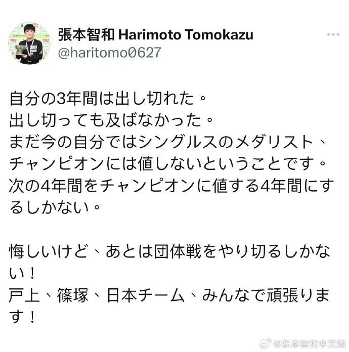 🎤张本智和：即使付出一切也不够 我还没有资格获得奥运单打奖牌