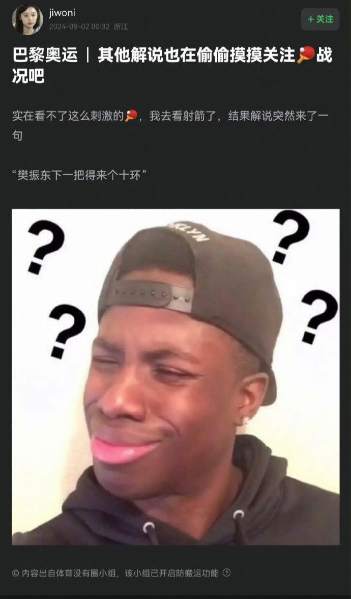 😂射箭解说心系国乒 口误“樊振东下一箭得来个十环”