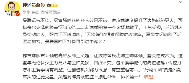 🎤詹俊：曼联“无锋阵”很难保障进攻效率 布莱顿红魔克星名副其实