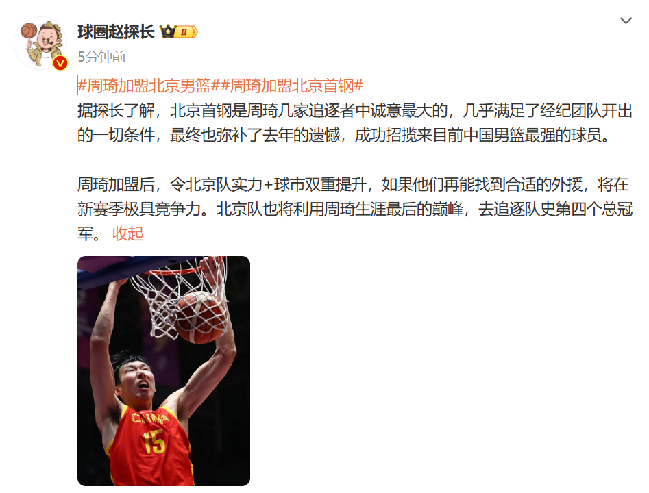 🔥媒体人：北京男篮几乎满足周琦团队的所有条件 将追逐队史第四座总冠军